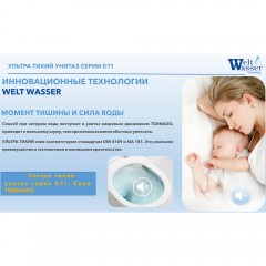 Унитаз WeltWasser Rotbach 011 GL-WT безободковый торнадо